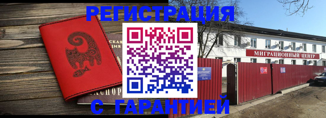 временная регистрация для школы в Находке