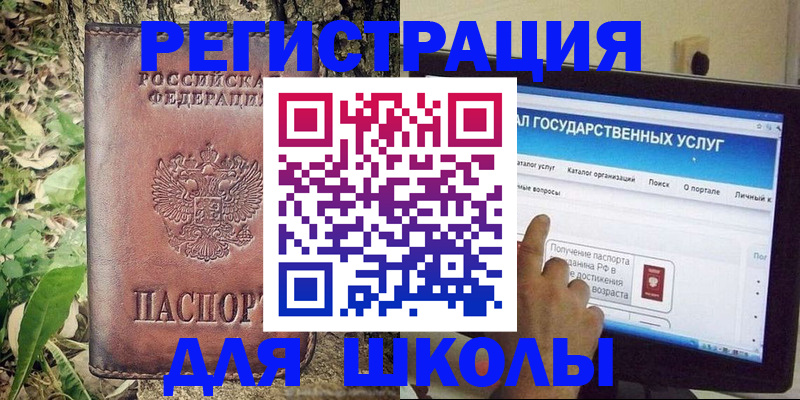 прописка для школы в Находке