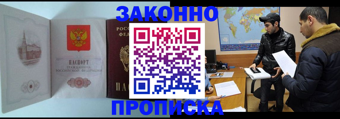 временная регистрация гарантия в Находке
